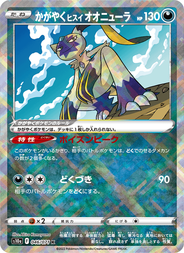 Radiant Hisuian Sneasler 046/71