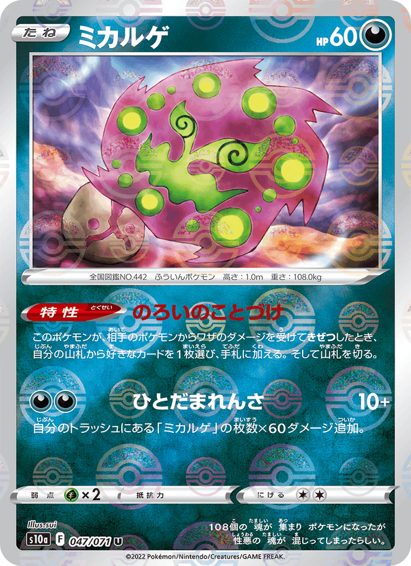 Spiritomb 047/71