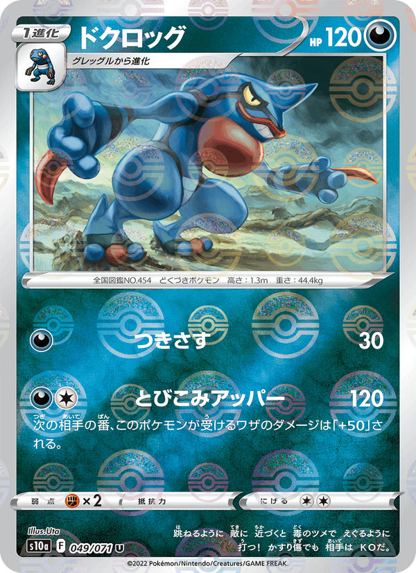 Toxicroak 049/71