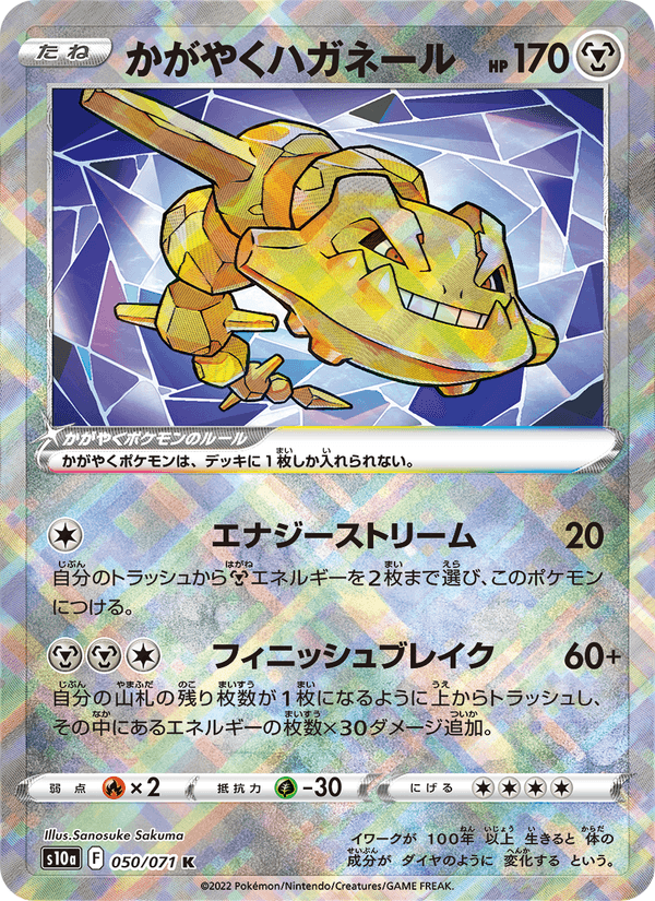 Radiant Steelix 050/71