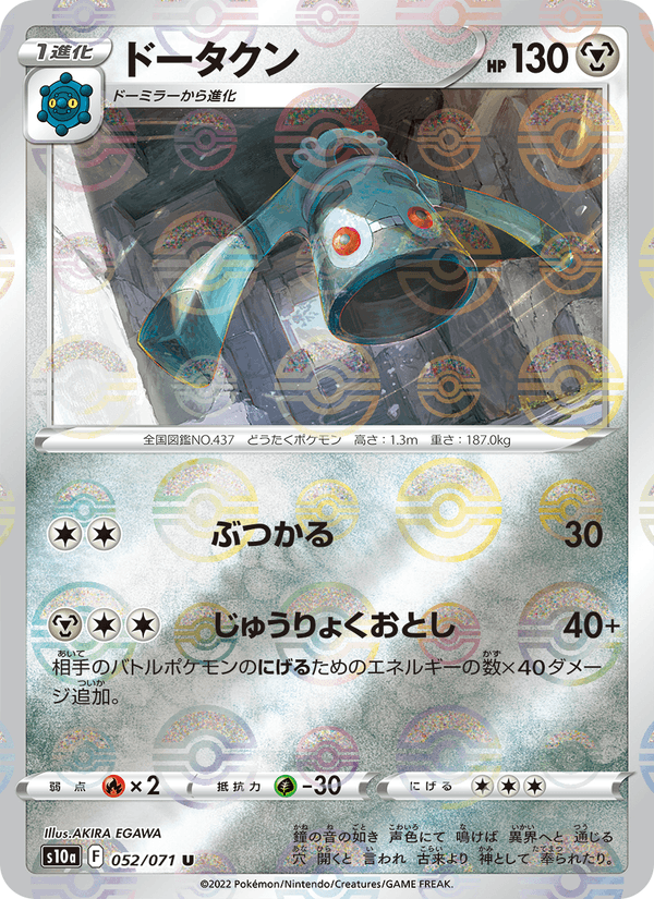 Bronzong 052/71