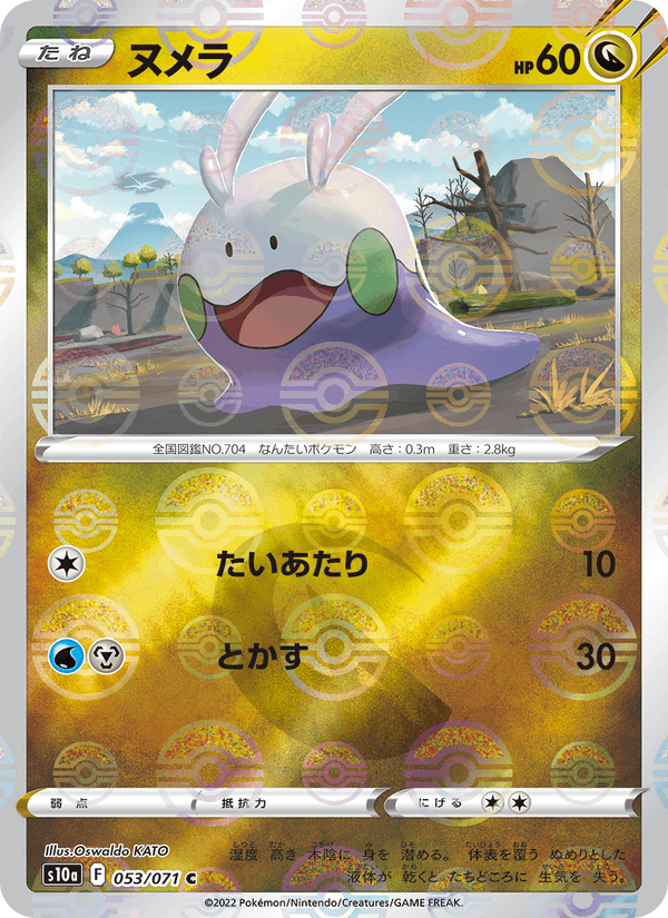Goomy 053/71