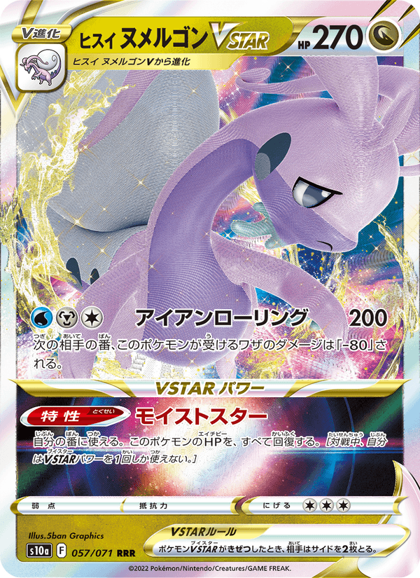 Hisuian Goodra VSTAR 057/71