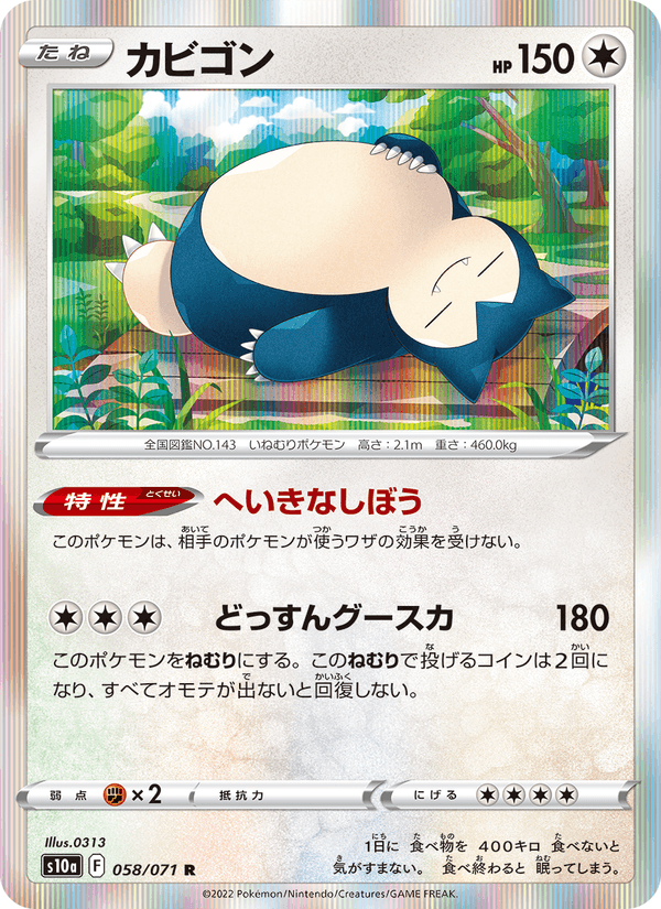 Snorlax 058/71