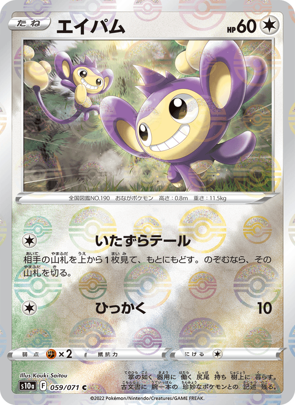 Aipom 059/71