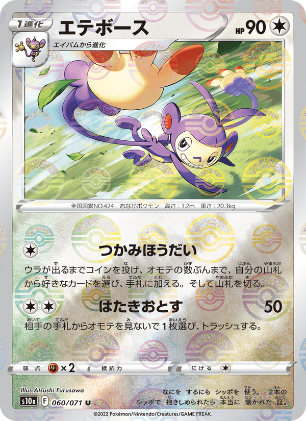 Ambipom 060/71