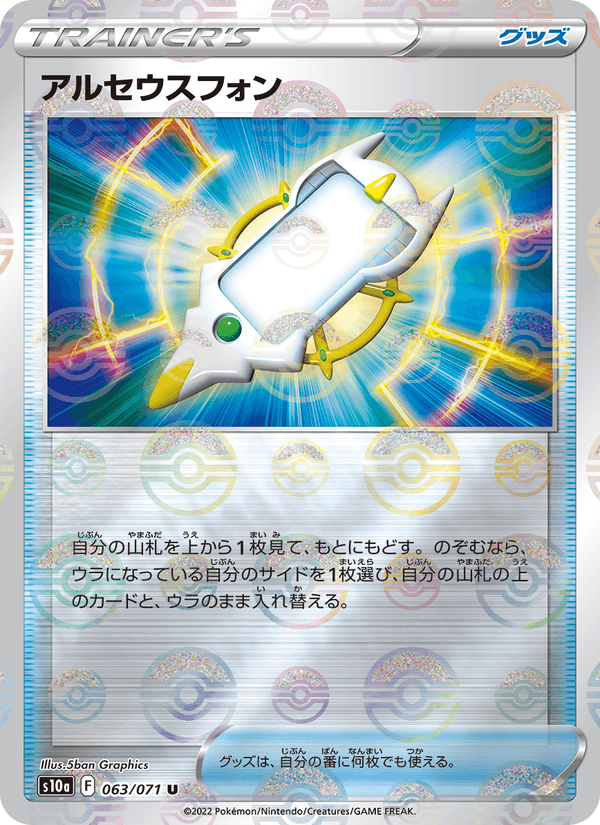 Arc Phone 063/71