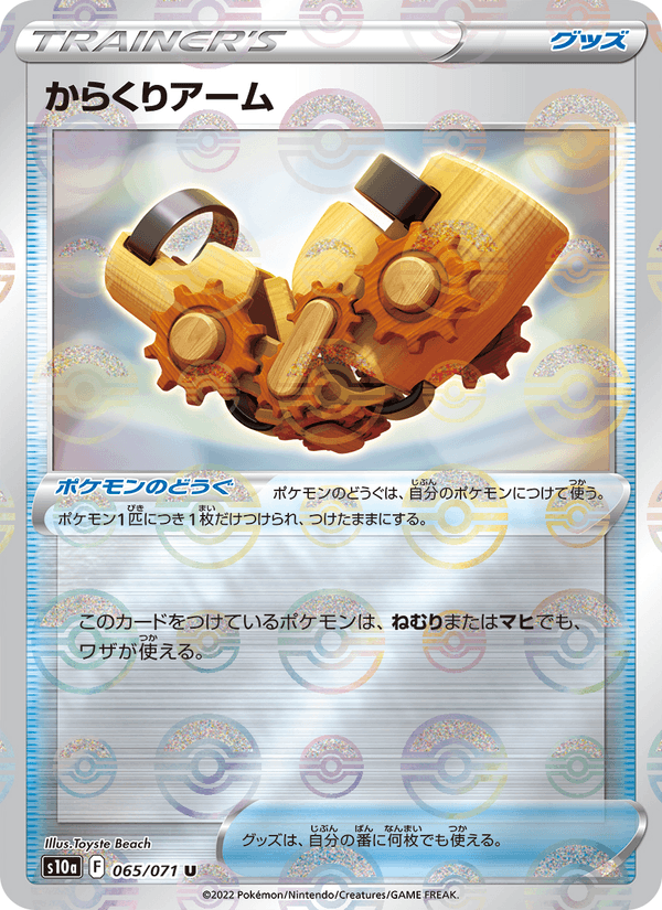 Clockwork Arm 065/71