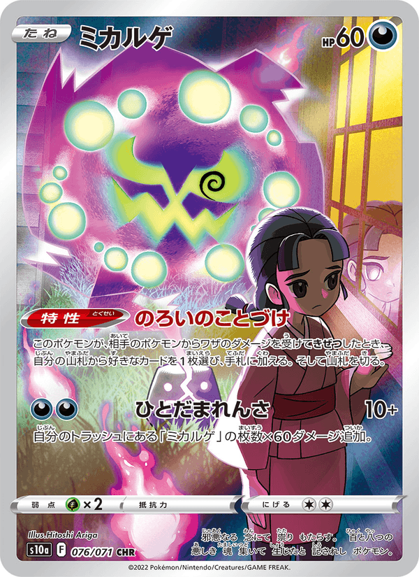 Spiritomb 076/71
