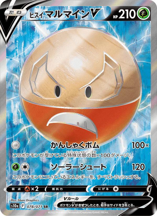Hisuian Electrode V 078/71