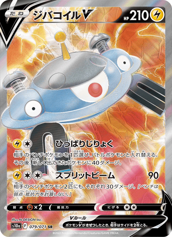 Magnezone V 079/71