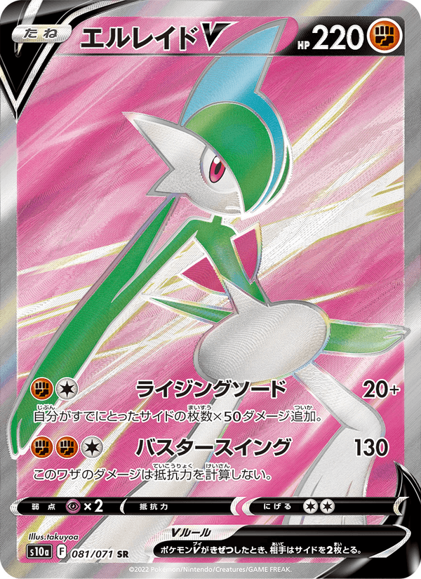 Gallade V 081/71