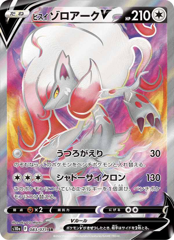 Hisuian Zoroark V 083/71