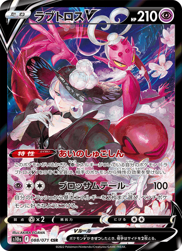 Enamorus V 088/71