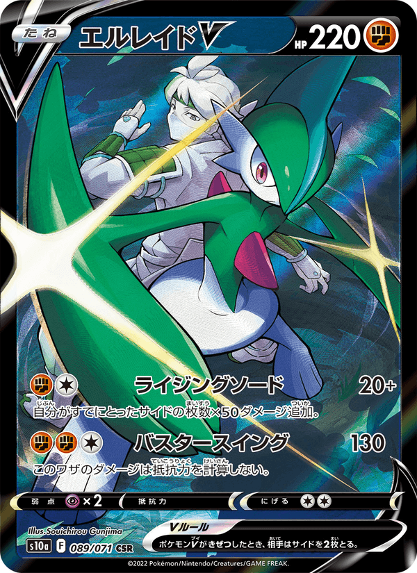 Gallade V 089/71