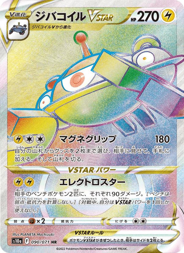 Magnezone VSTAR 090/71