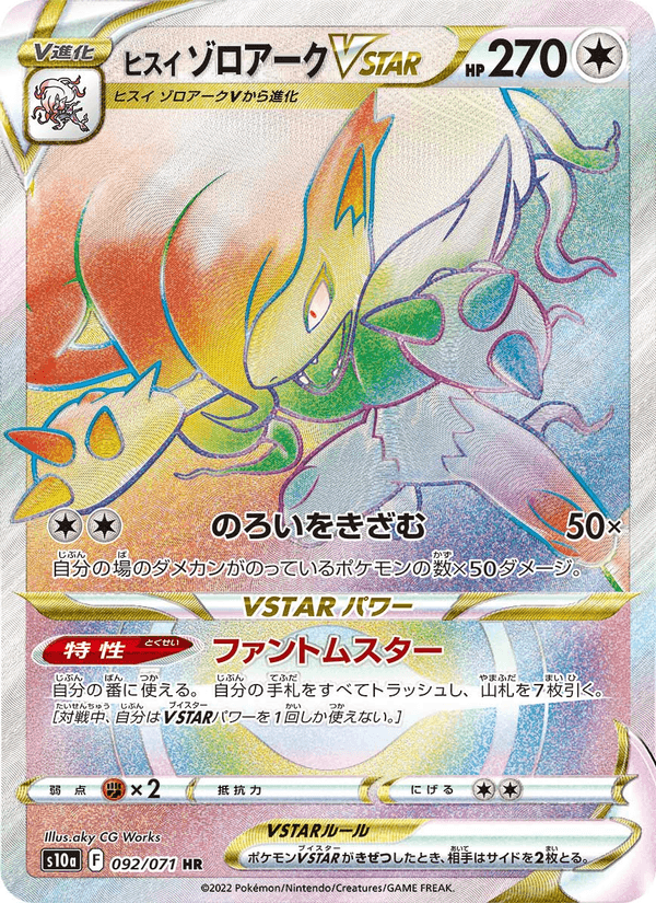 Hisuian Zoroark VSTAR 092/71