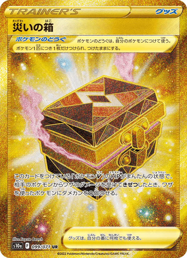 Box of Disaster 099/71
