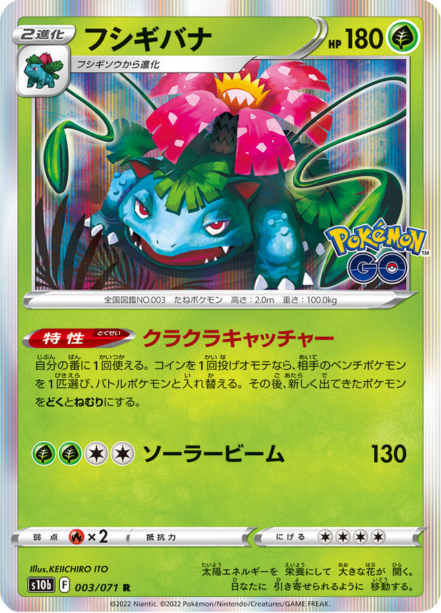 Venusaur 003/71