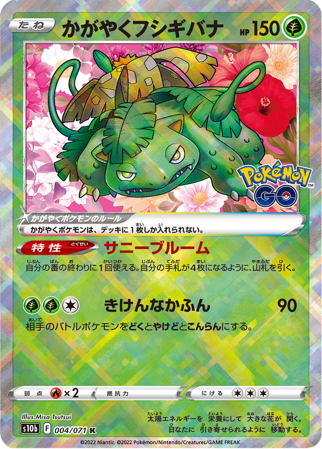 Radiant Venusaur 004/71