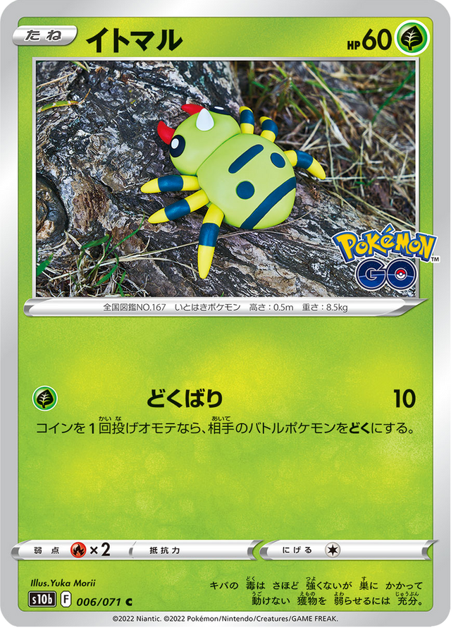 Spinarak 006/71
