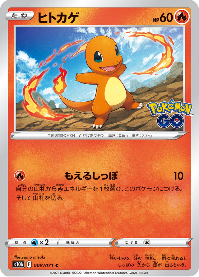 Charmander 008/71