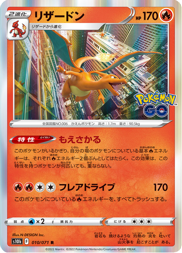 Charizard 010/71