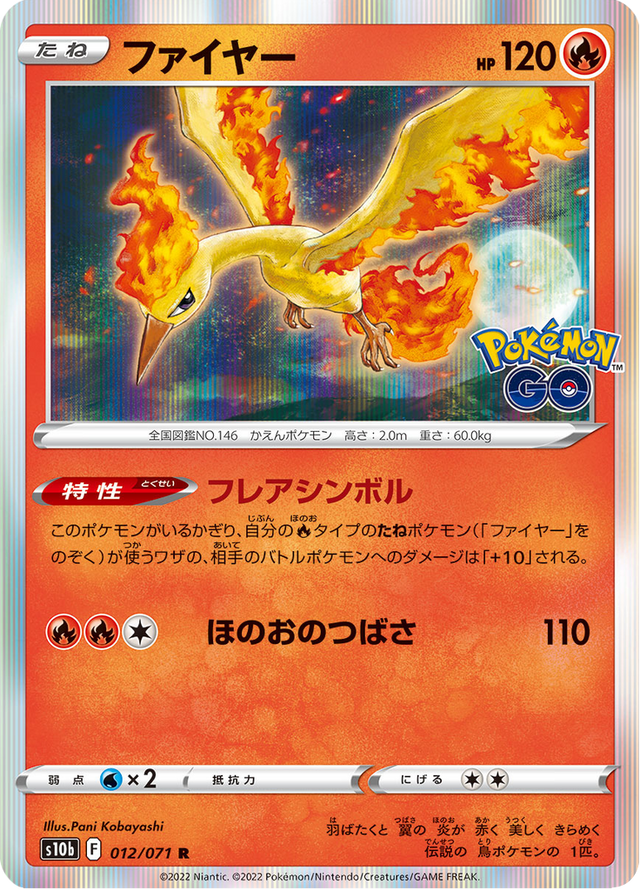 Moltres 012/71