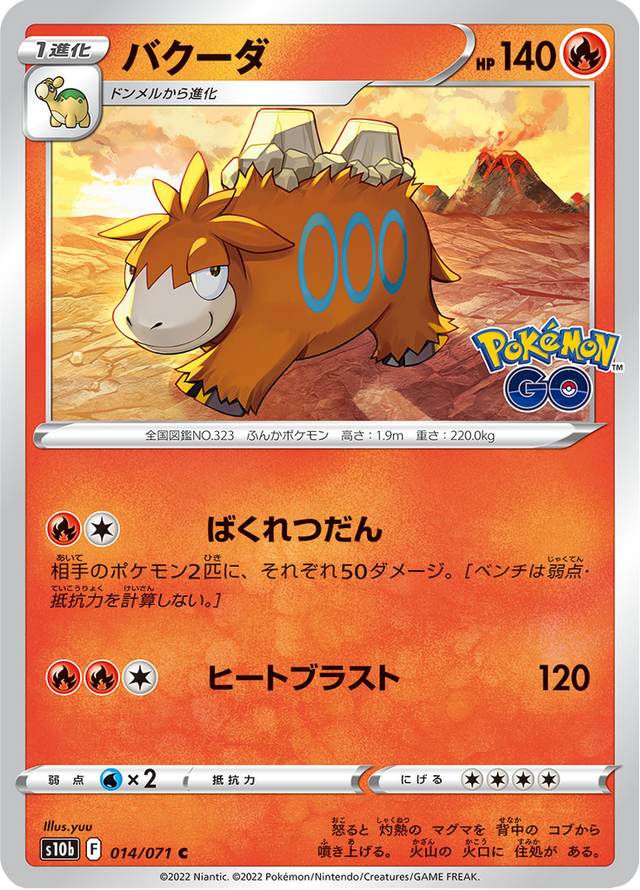 Camerupt 014/71