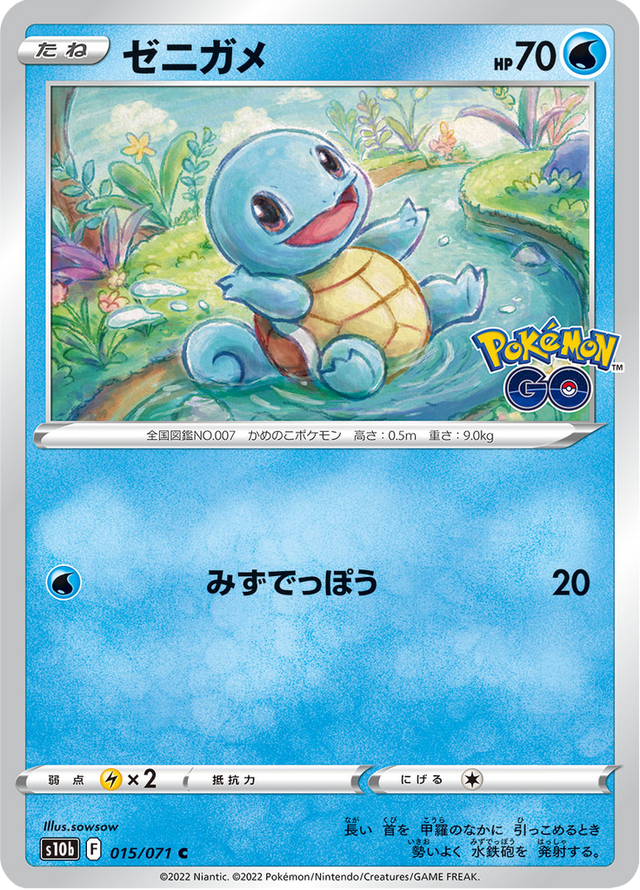 Squirtle 015/71