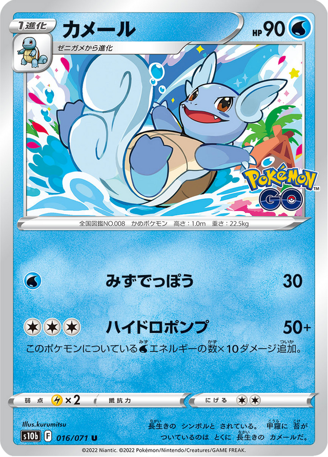 Wartortle 016/71