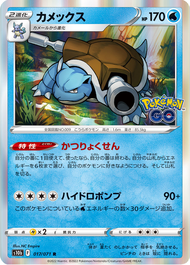 Blastoise 017/71