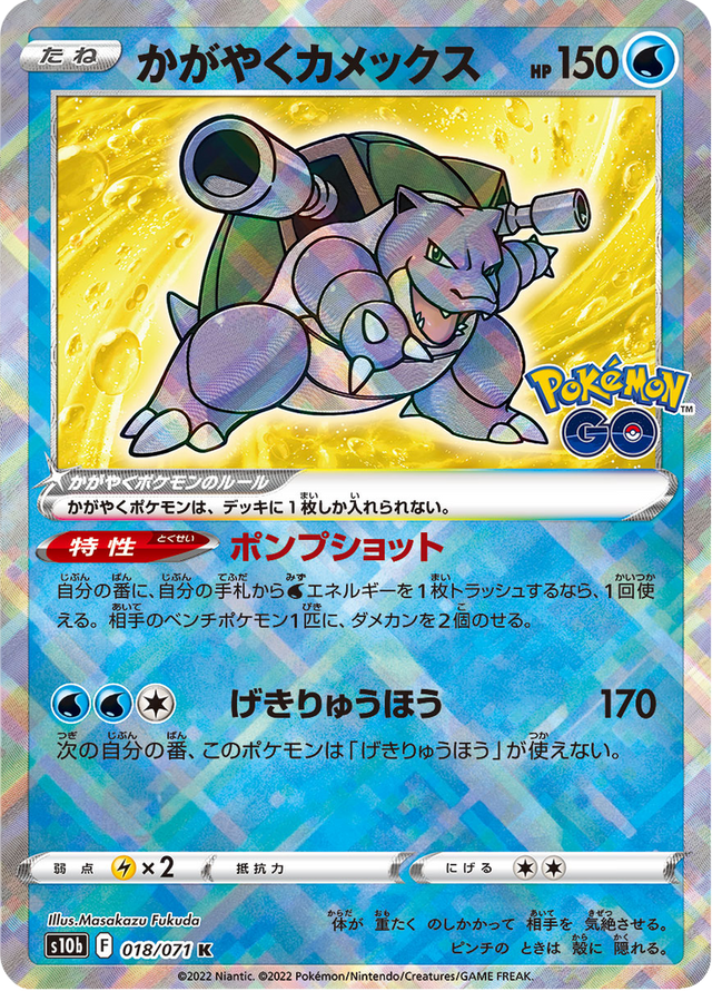 Radiant Blastoise 018/71