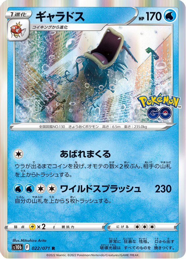 Gyarados 022/71