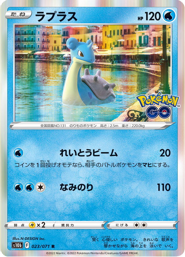 Lapras 023/71