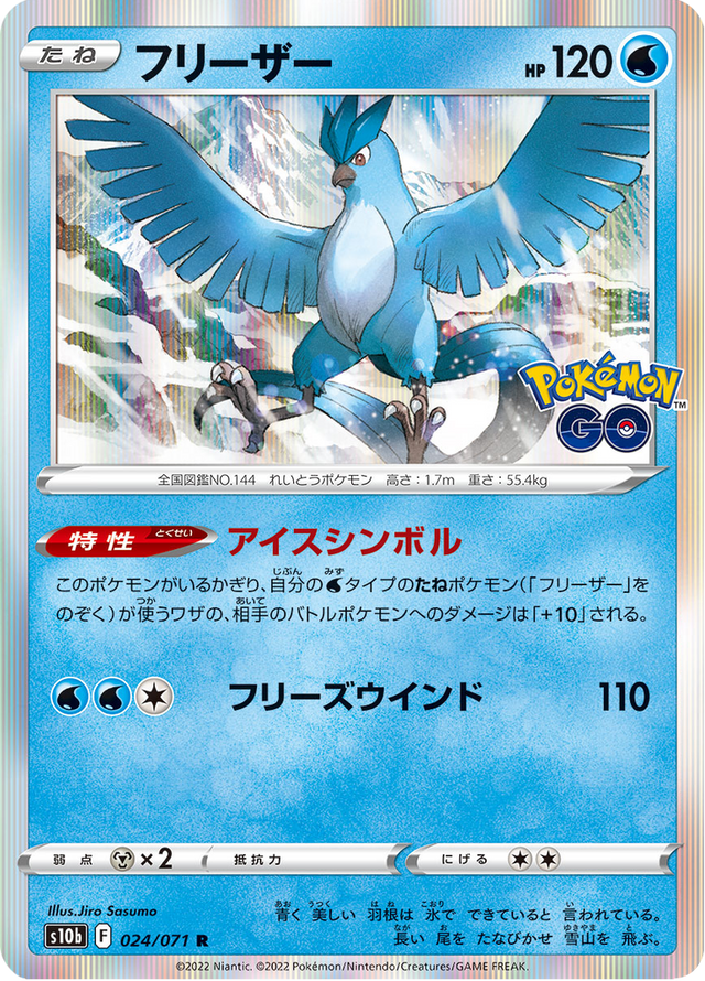 Articuno 024/71