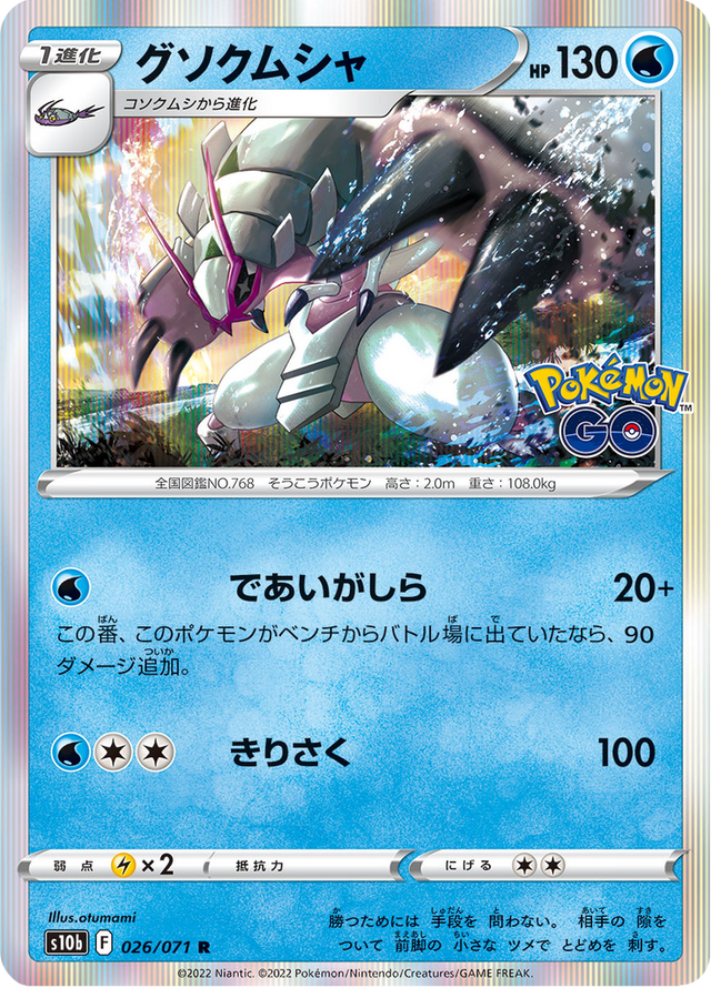 Golisopod 026/71