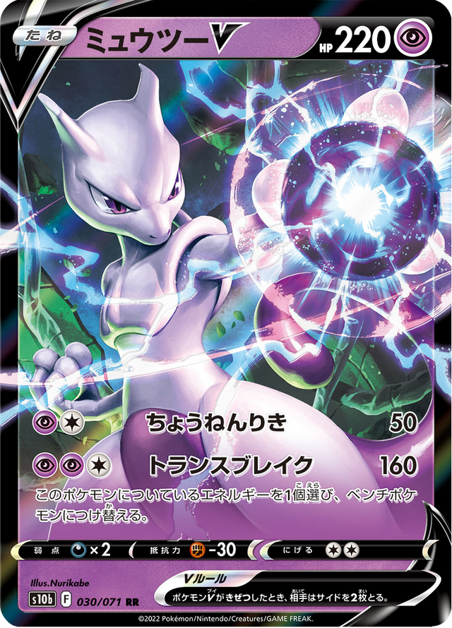 Mewtwo V 030/71