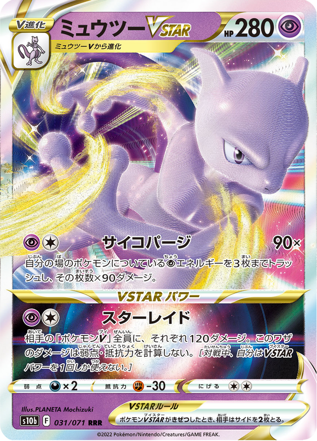 Mewtwo VSTAR 031/71