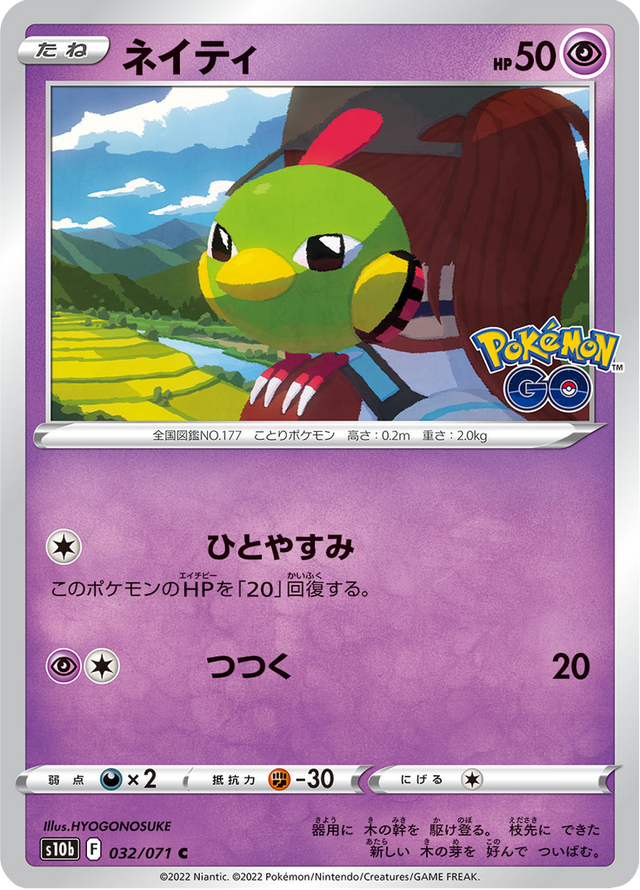Natu 032/71