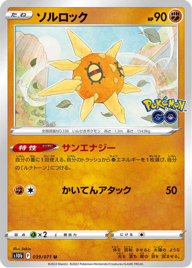 Solrock 039/71
