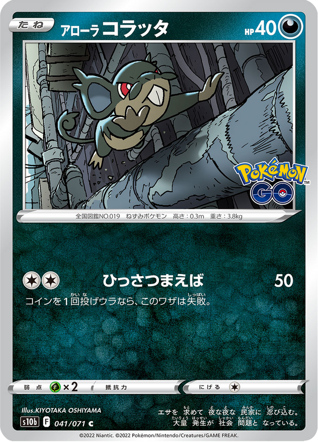 Alolan Rattata 041/71