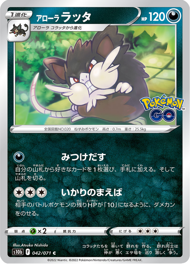 Alolan Raticate 042/71