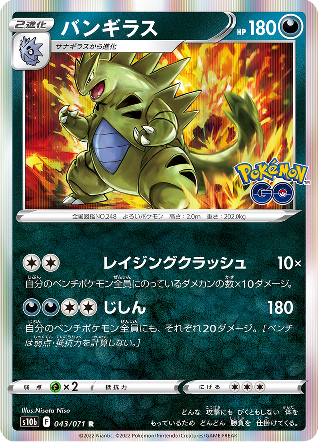 Tyranitar 043/71