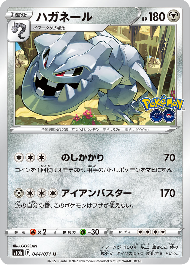 Steelix 044/71