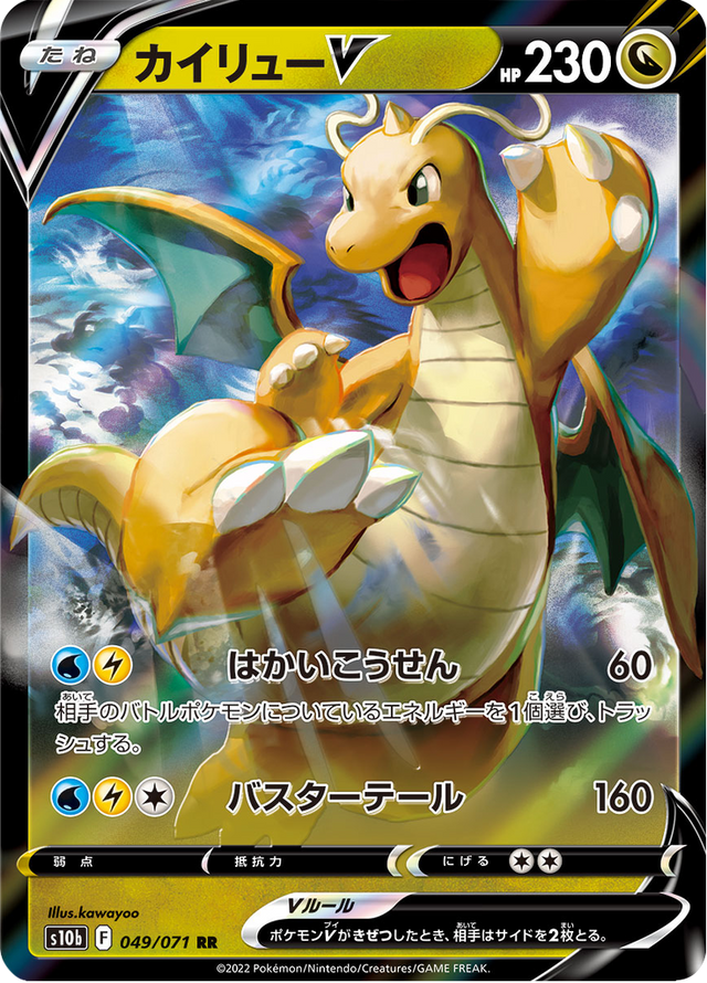 Dragonite V 049/71