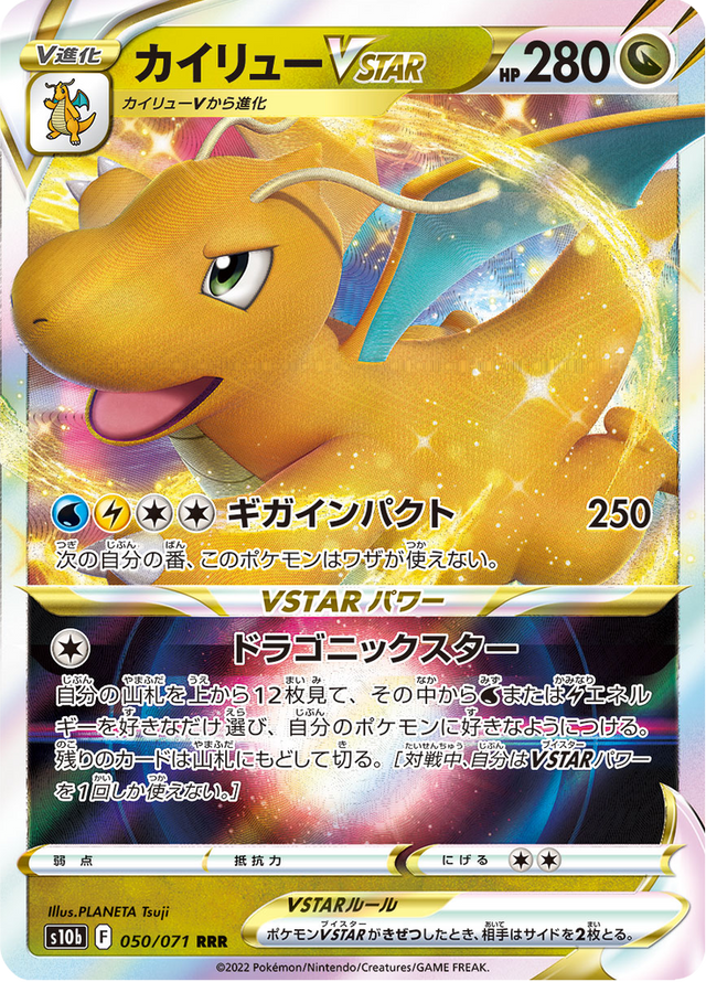 Dragonite VSTAR 050/71