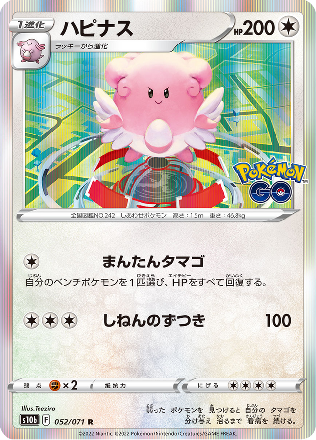 Blissey 052/71