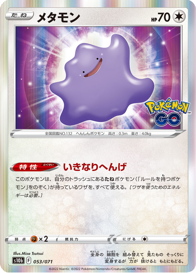 Ditto 053/71