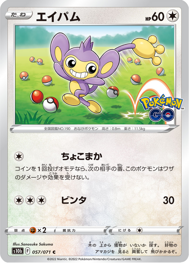 Aipom 057/71